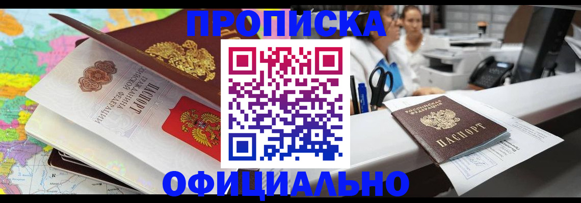 временная прописка в Сатке