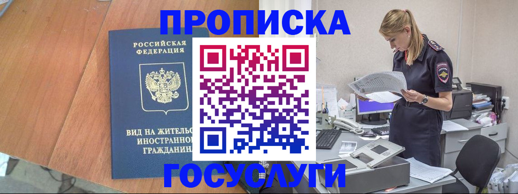 временная регистрация в Сатке