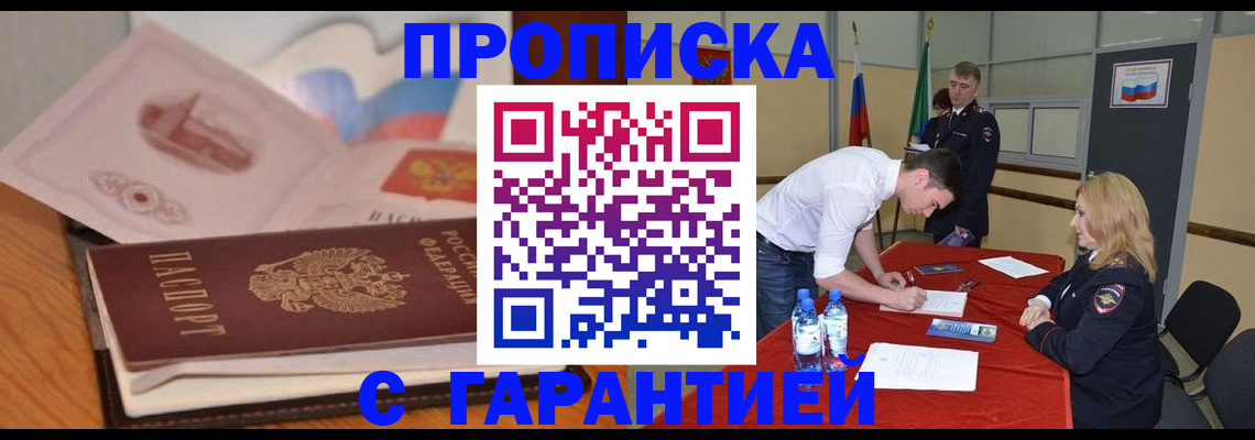 прописка штамп в Сатке