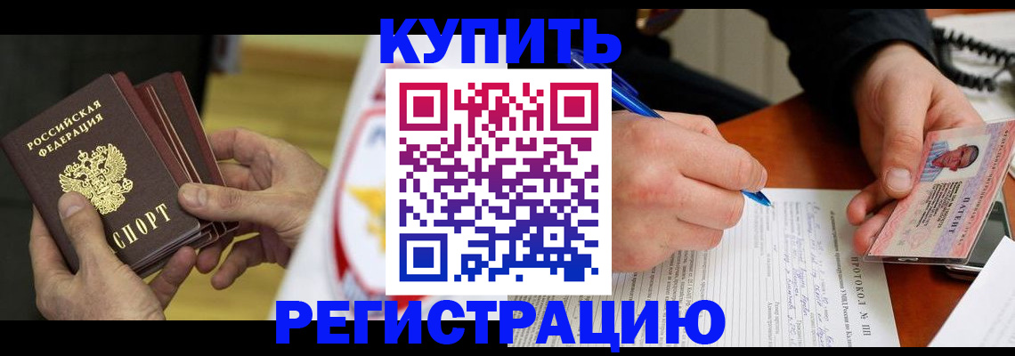 прописка штамп в Сатке