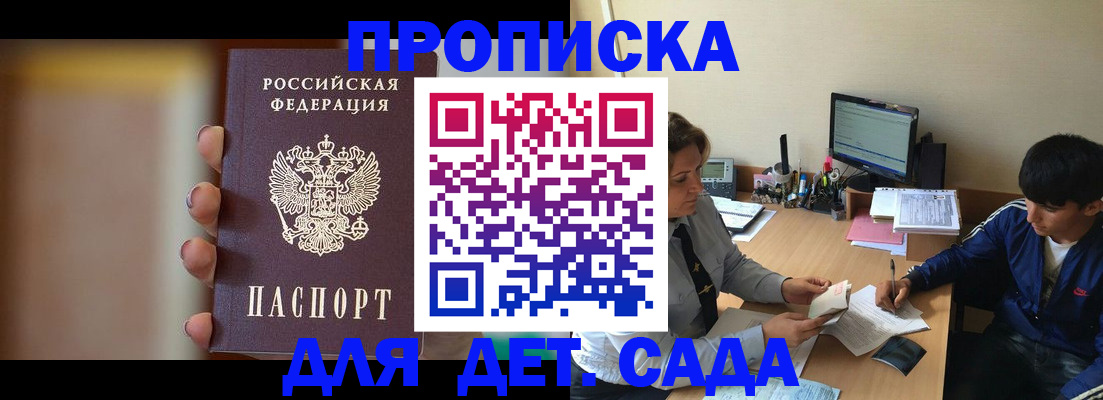 прописка гарантия в Сатке