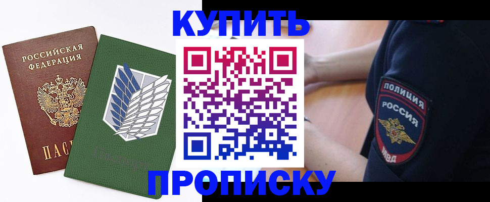 временная регистрация в квартире в Сатке