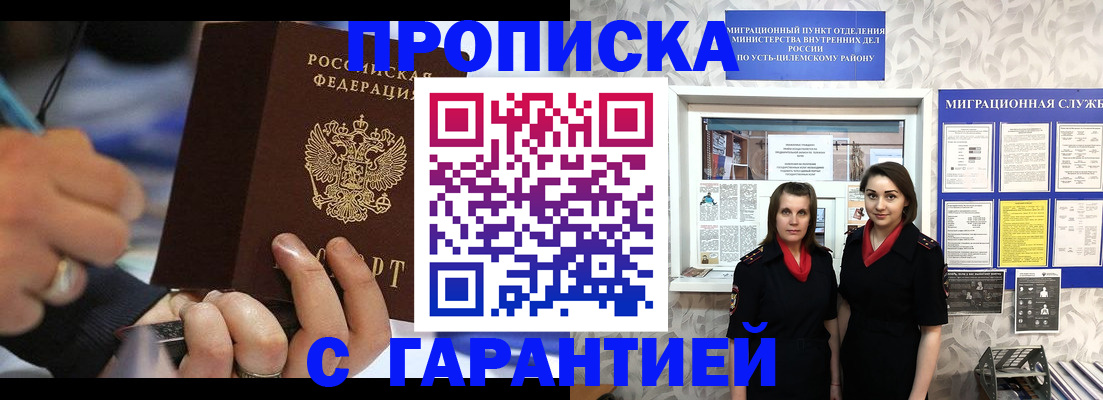 прописка регистрация в Сатке