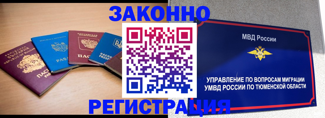 прописка в квартире в Сатке